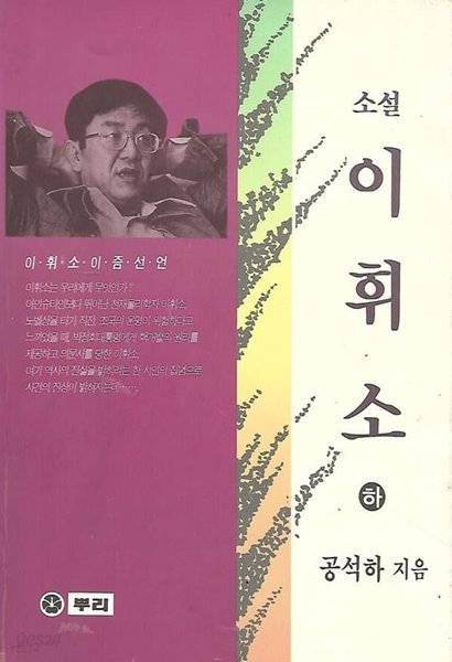 이휘소 (하)