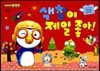 색칠이 제일 좋아