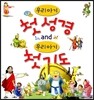 우리 아기 첫 성경 + 우리 아기 첫 기도 세트