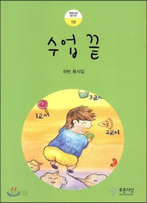 수업 끝