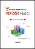 2014학년도 약학대학 합격을 위한 Self 배치상담 자료집