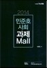 2014 민준호 사회 과제 MALL