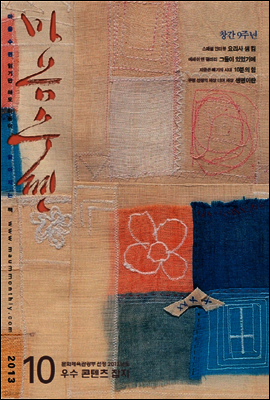 마음수련 (미리보기) : 10월 [2013]