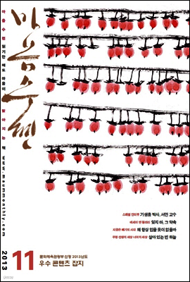 마음수련 (미리보기) : 11월 [2013]