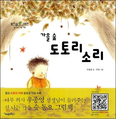 가을 숲 도토리 소리