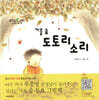 가을 숲 도토리 소리