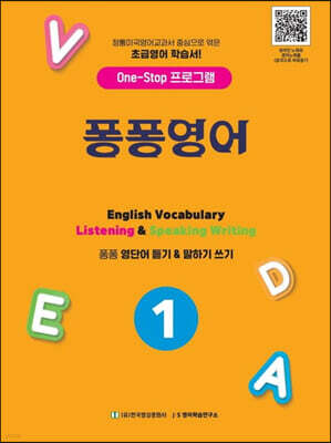 퐁퐁영어 1