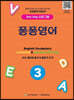 퐁퐁영어 3