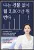 나는 건물 없이 월 2,000만 원 번다