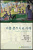 커플 분석치료 사례