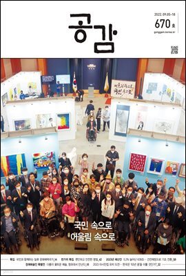 공감 670호