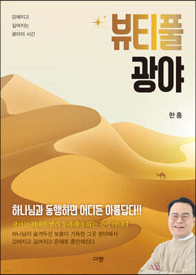 뷰티풀 광야