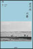 걷기의 기쁨 (큰글씨책)