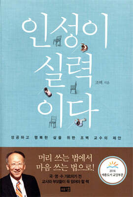 인성이 실력이다