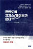 한반도에 지저스 웨이브가 온다