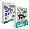 썬킴의 세계사 세트