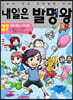 내일은 발명왕 37