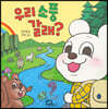우리 소풍 갈래?