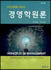 경영학원론