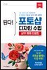 된다! 포토샵 디자인 수업