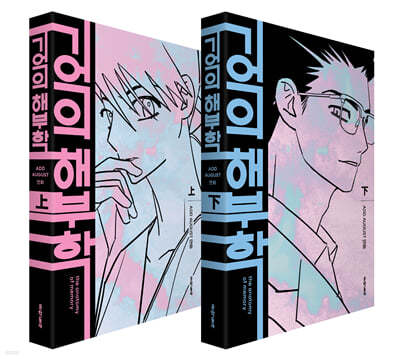 기억의 해부학 上,下 세트