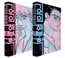 기억의 해부학 上,下 세트