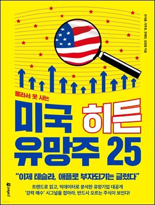 미국 히든 유망주 25