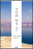 시인의 영성 2