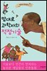 [대여] 맘대로 과학자의 적정기술