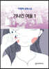 기나긴 여울 1