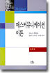 매스 커뮤니케이션 이론