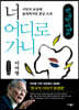 너 어디로 가니 (큰글자책)