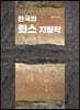 한국의 뢰스 지형학