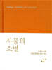사물의 소멸