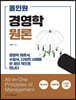 올인원 경영학원론
