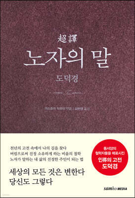 노자의 말