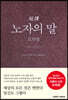 노자의 말