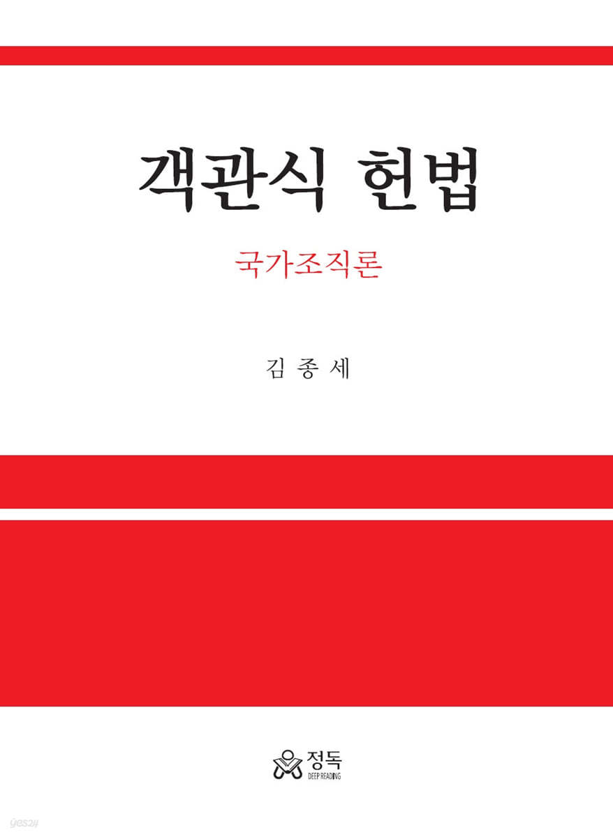 객관식 헌법 