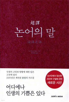 논어의 말