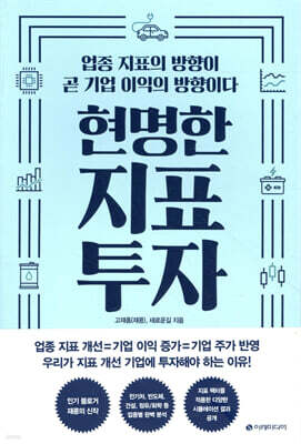 현명한 지표 투자