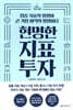 현명한 지표 투자