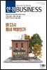 한경 BUSINESS 1397호-1398호