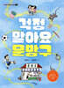 걱정 말아요 문방구