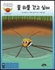 물 위를 걷고 싶어