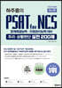 2023 대비 최신판 위포트 PSAT for NCS 추리·상황판단 실전 200제