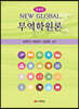NEW Global 무역학원론