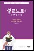 설교노트 2
