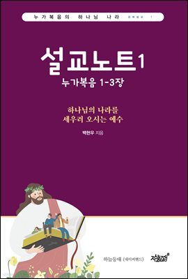 설교노트 1