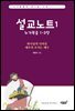 설교노트 1