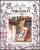 겨울 이야기